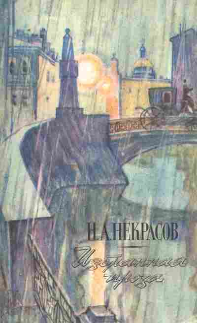 Книга Некрасов Н.А. Избранная проза, 11-10543, Баград.рф